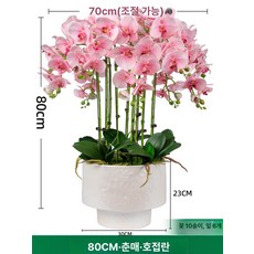 화분 꽃 장식품 호접란대형조화 취임난 개업축하 가짜 난초 꽃 인공, 봄매화