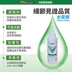 水摩爾 耐久美浴廁除霉清潔劑 除霉凝膠 100ml 強效除霉 茶樹精油植萃 衛浴廚房壁磚隙縫, 1個
