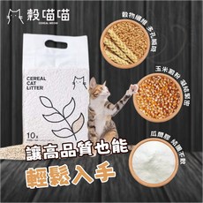 穀喵喵 1.5mm 豆腐貓砂 10倍除臭 99%除尿味 低粉塵 可沖馬桶環保貓砂, 1個, 無香
