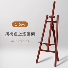 木質抽屜畫架 4K實心畫板 美術生專用畫架 繪畫工具套裝, 1.5米胡桃色實木畫架(無抽屜)