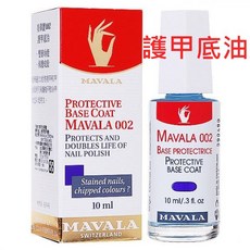 MAVALA 美華麗 002 護甲底油 10ml, 詳見包裝, 詳見包裝, 詳見包裝
