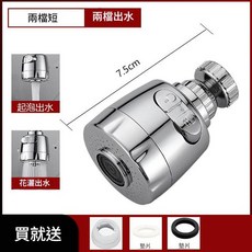 廚房水龍頭延長管防濺水嘴萬向起泡器 可旋轉加長接頭, 經典款 電鍍兩檔短