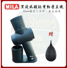 MILA 黑旋風 48mm 鍍鈦 錐刀 電動磨豆機 手沖/義式兩用, 1個, 磨豆機 贈 不倒翁吹球, 黑色