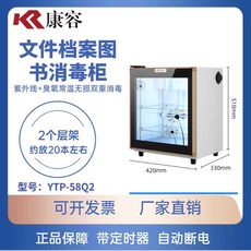 책 소독기 서점 UV 북샤워 그림책 살균기 멸균 도서관 대용량, 58Q2 UV 오존 상온 기본