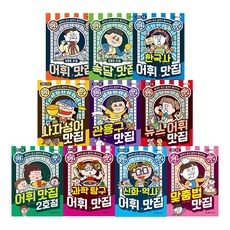 EBSBOOKS 초등 필수 어휘 수록 초등어맛 시리즈 골라담기, ② 한국사