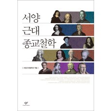 西洋近代宗教哲學, 創批