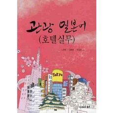 관광 일본어: 호텔실무, 시나브로