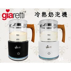giaretti 全自動冷熱奶泡機 GL-9121, 白色