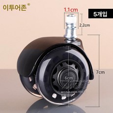 캐스터 범용 우레탄 컴퓨터체어 롤링 가구 바퀴 회전롤러, 더블 휠 모델, 1개