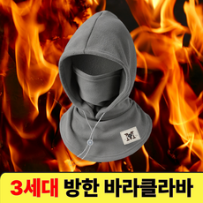 [기모내피 100%]컴포어 남여공용 후드 넥워머 바라클라바, 다크 그레이, 1개