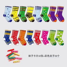 樂購 襪子手套配對遊戲：懞氏早教玩具，幼稚園小班生活區域角遊戲，手工材料，生活日常早教自