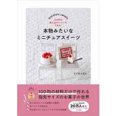 진짜같은 미니어처 스위트 - 100엔의 점토&UV레진으로 할 수 있다 -