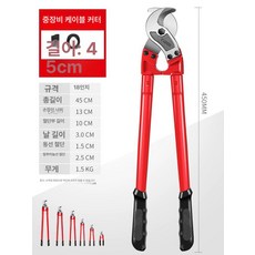 전선 절단기 수동 철근 케이블 라쳇, 18인치 알루미늄150sq구리100sq, 1개