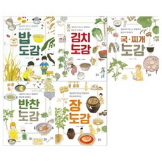 [전집] 어린이 음식도감 시리즈 5권세트(밥+김치+국 찌개+반찬+장), 현암주니어(전집)