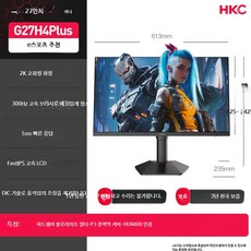 27인치 QHD 300Hz 고주사율 게임용 모니터, C_27인치 게이밍 300Hz 모니터, 1cm