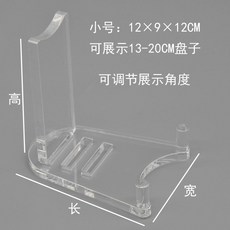 【開發票/統編】盤子支架 掛盤裝飾擺件 亞克力陳列架 茶餅/圓盤/菜碗/鐘錶展示架 防滑防倒 秒速組裝 UV殺菌 廚房/餐廳, 1個, 小號（適用於13-20CM）