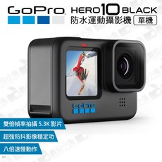 數位小兔【現貨 送64GB記憶卡】GoPro HERO10 運動攝影機 防水 公司貨