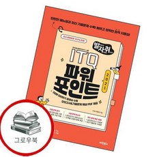 New 발자취 ITQ 파워포인트 2021 (좌철) 추천도서, 없음