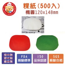 【GT安心包裝】粿紙 (白色/草綠/墨綠/大紅) 500張/包 紅龜粿紙 草仔粿紙 甜粿紙 防粘紙 蒸粿紙 食品用紙, 1個, 白色 500張