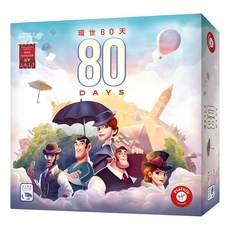 環世80天 80 DAYS 繁體中文正版益智桌遊, 1個, 環世80天 不需牌套