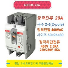 LS산전 ABE32b 20A 배선용차단기 2P20A LG산전 NFB MCCB, 1개