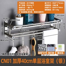不鏽鋼免打孔40cm單層浴室置物架, CN01 加厚40cm單層浴室架 銀, 40層