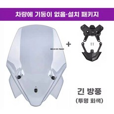 CB300R CB 1825 디플렉터 스크린 CB125R 프로텍터 실드 윈드 오토바이 호환, 1, I.투명그레이긴바람막이스탠드