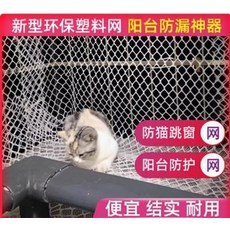 環保塑料網 陽台防護網 防貓跳窗網 結實耐用, 陽臺防護網防盜窗墊板防漏塑膠網封窗網格窗戶神器護欄網貓網圍欄白色加厚-0.8公分, 1個