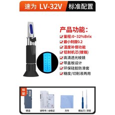 速為糖度計 高精度測糖儀 甜度測試儀 濃度測量儀 水果甜度器蜂蜜鹽度測試, 1個, LV-32V【鋁芯】糖度0~ 32%(水