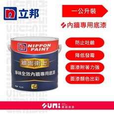 立邦 牆面衛士淨味全效內牆專用底漆, 1個
