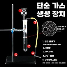 이산화탄소 생산 실험 장치 실험실 화학 간이 관찰, 모델 B 다공성 분리기 가스 발생기(세트), 1개