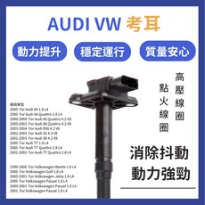 適用於奧迪A4 A6 A8 S6 4.2 TT 1.8 VW Golf高壓點火線圈考耳, 1個, 考爾