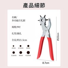 皮帶打洞器 6孔打孔器 DIY皮革打洞 皮帶打孔 打孔鉗 皮革打洞器 背帶打孔, 1個, 防滑手柄款 六合一多功能打孔鉗, 紅色
