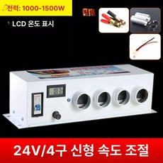 차량용 캠핑카 히터 화물차 냉방기 차박 중장비 무시동, 24v 4구 1500w LCD, 기본 모델명/품번