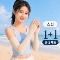 1+1 여성 심리스 쿨토시 무봉제 손등커버 여름 팔토시, 2개, 스킨