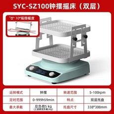 오비탈 쉐이커 속도조절 진동기 교반기 발진기 플라스크 조정기, SYC-SZ100 펜듈럼 셰이커 (더블 레이어)