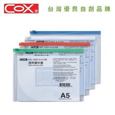 COX 透明資料套 橫式(A5) 152H 透明易瀏覽, 1個
