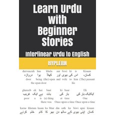 (영문도서) Learn Urdu with Beginner Stories: Interlinear Urdu to English Paperback, Bermuda Word, 9781989643259