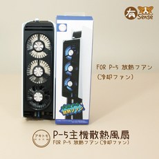 有Sense KJH DOBE iPEGA 良值 PS5 Slim VR 散熱充電底座 手把搖桿收納, 1個, 阿吉托摩｜PS5主機散熱風扇, 黑, S12-P5-02