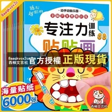 臺灣出貨 專注力訓練貼貼畫，全腦開發兒童貼紙書，益智玩具，2-6歲適齡, 促進寶寶大腦開發智力貼紙,*隨機三*冊貴在運費