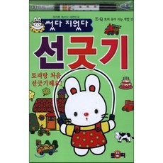 토피 썼다 지웠다 선긋기