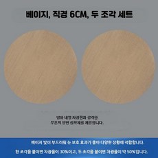 다운라이트 스포트라이트 차광 필름 방화 고온 내성 눈부심 방지 램프 9_베이지6cm2개내열접착제, 2개