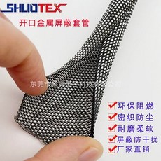 SHLIOTEX 開口鍍錫銅屏蔽套管 電線保護套 防塵耐磨, 1個, 內徑13MM1米