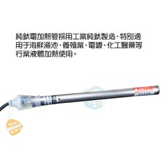 欣欣水族 純鈦加熱管 110V/60Hz 500W 單支加熱器 導熱迅速 適用大型魚缸/魚池, 1個, 220V 500W