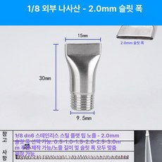 스테인리스 만능 조절식 페더형 고압 청소용 분사 노즐, 1개, 1/4인치 외부 나사 2.0mm