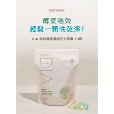 MOTHER-K DIA 純粹酵素濃縮洗衣膠囊 30顆, 1個