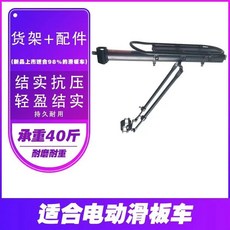 【滿299出貨】電動滑板車后車筐前籃折疊車后置框菜婁子防水內膽希洛普通用配件, 貨架