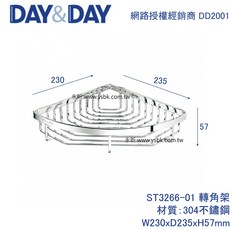 【永昕衛廚】DAY&DAY ST3266-01 轉角架 不鏽鋼, 1個
