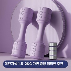 매트릭스 조절형 휴대용 여성용 가정용 요가용 무게조절 덤벨 세트, 퍼플 4kg, 1개, 1g