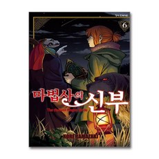 [온누리북스] 마법사의 신부 6 권 만화 책, 학산문화사, 야마자키 코레, 9791141102890